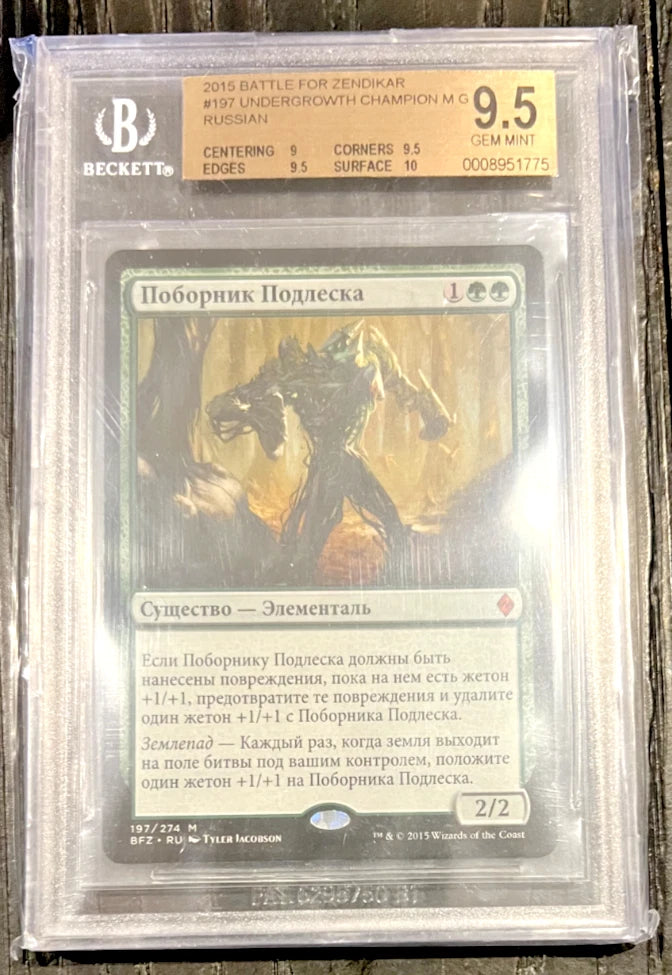 2015 BGS 9.5 Battle for Zendikar #197 Undergrowth Champion Russian w/10 surface