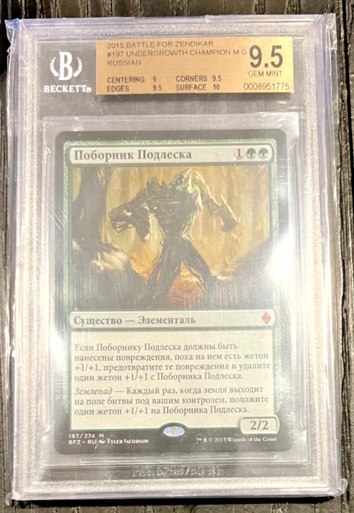 2015 BGS 9.5 Battle for Zendikar #197 Undergrowth Champion Russian w/10 surface